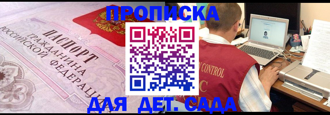 прописка в Можайске