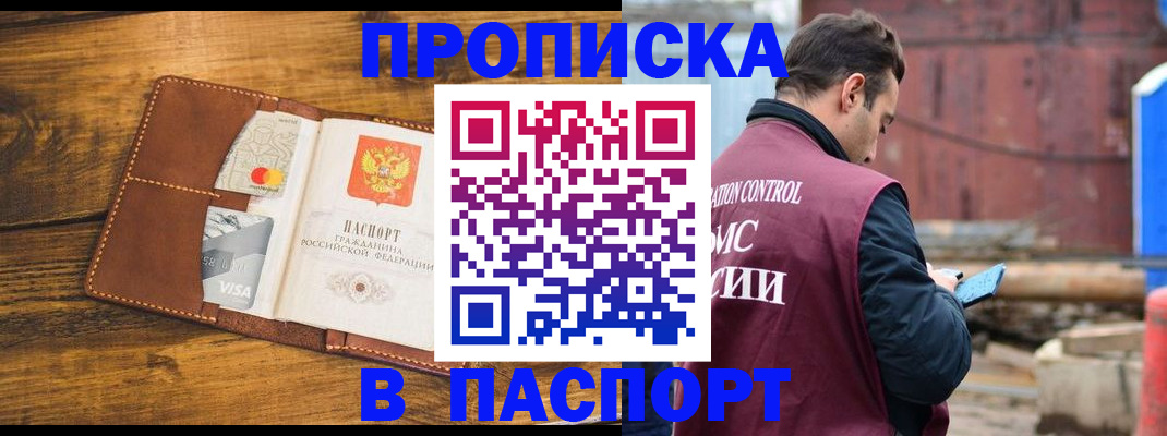 временная регистрация в Можайске