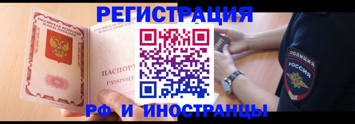 прописка для кредита в Можайске