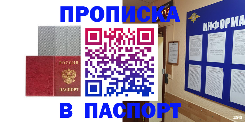прописка штамп в Можайске