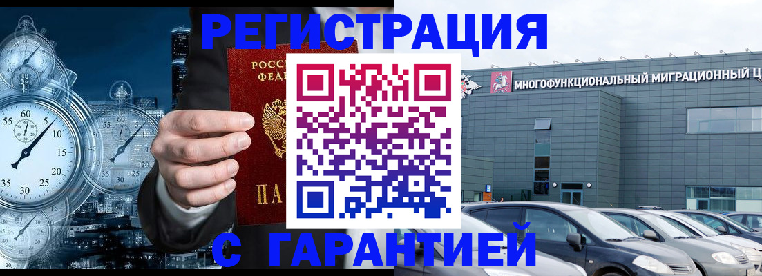 временная регистрация законно в Можайске