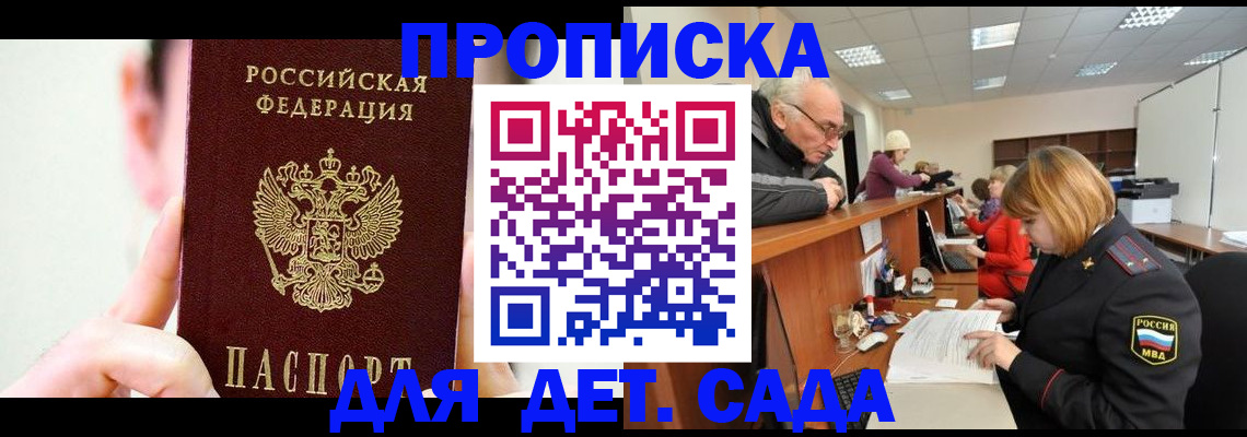 временная регистрация собственник в Можайске